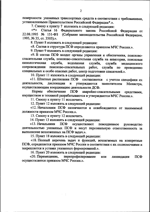 ПРИКАЗ МЧС РФ От 25.05.2020 N 358 "О ВНЕСЕНИИ ИЗМЕНЕНИЙ В.