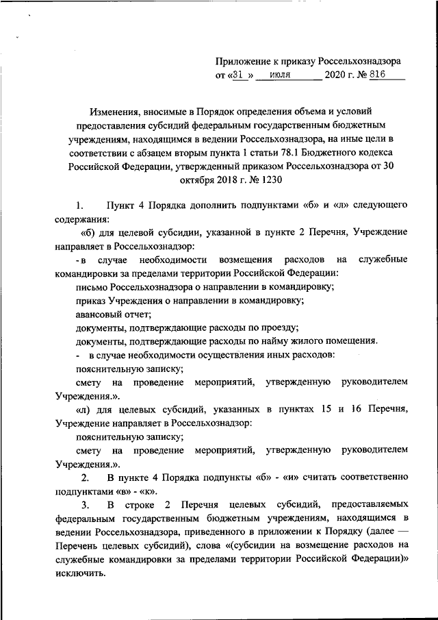 План мероприятий по достижению результатов предоставления субсидии на иные цели