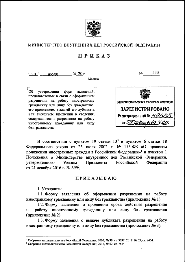 Приказ 533