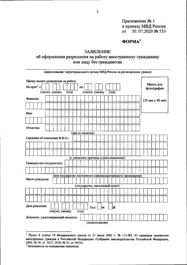 Приказ форма 2020. Приложение 7 к приказу МВД России от 30.07.2020г 536. Приказу МВД России от 30.07.2020 n 536. Приложение n7 к приказу МВД России от 30.07.2020. Приложение 7 к приказу МВД России от 30.07.2020.