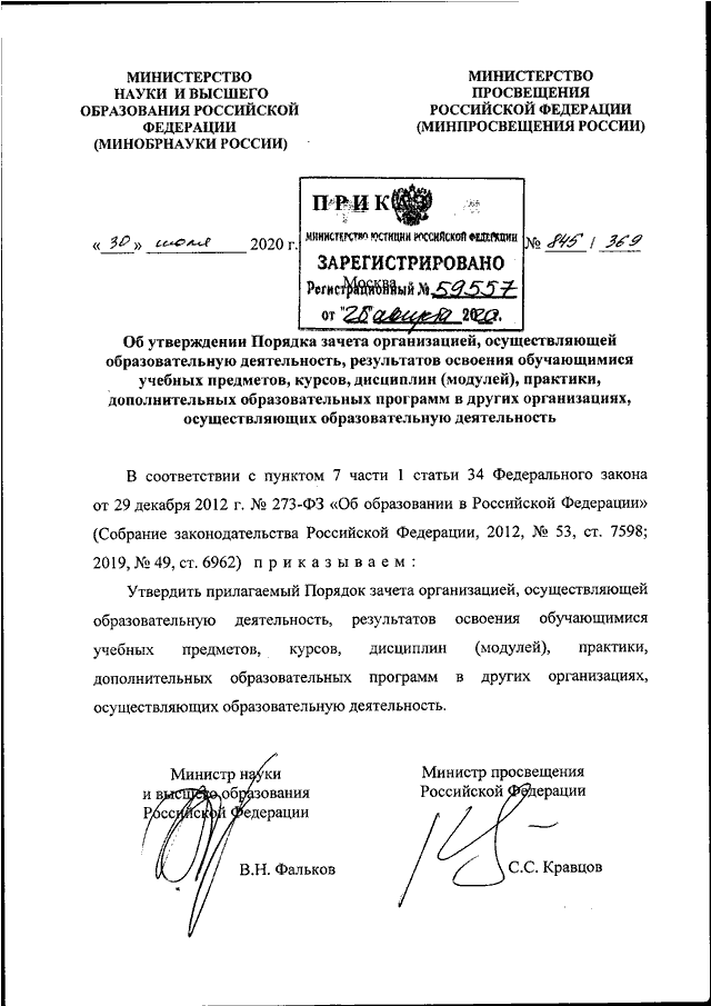 Проект приказа минпросвещения