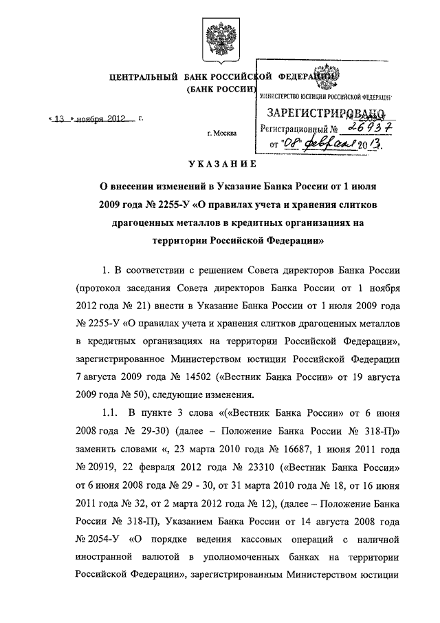 Указание банка. Документы ЦБ РФ. Решение ЦБ РФ. Документация ЦБ РФ. Ответ ЦБ РФ номер.