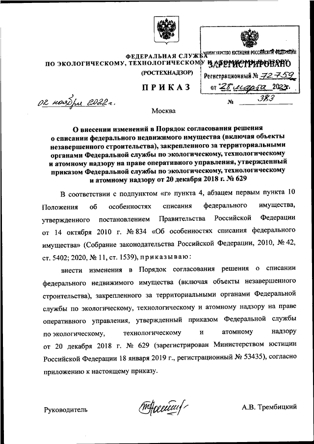 Приказ ростехнадзора