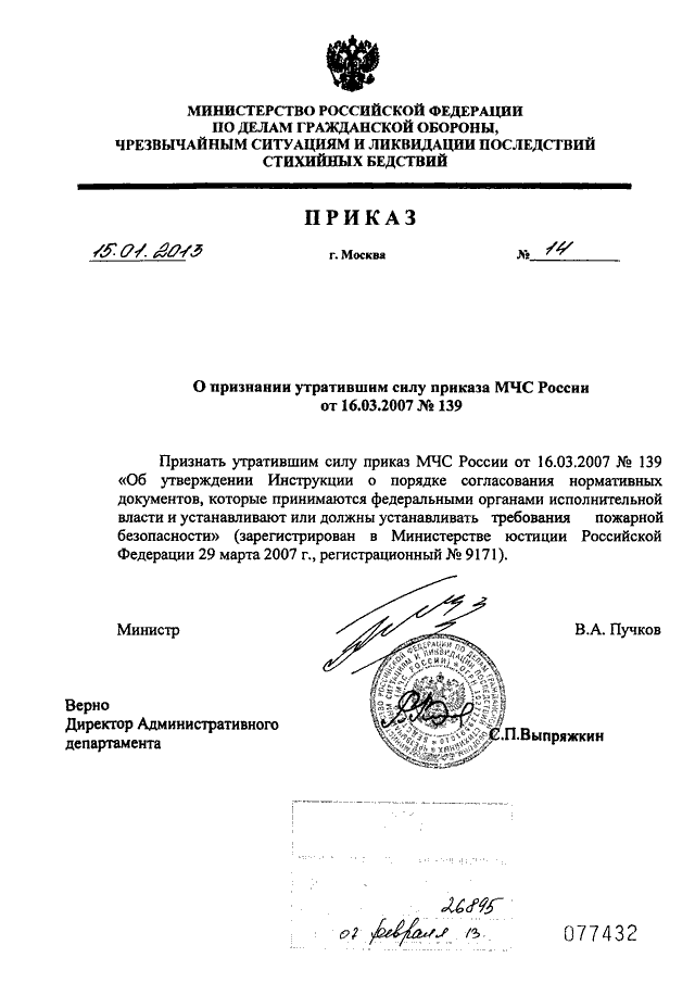 444 приказ мчс россии с изменениями