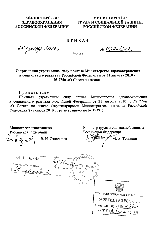 О признании утратившим силу приказа образец