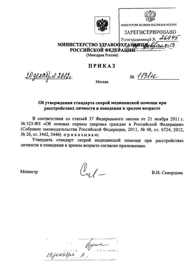 Приказы минздрава рф 2014