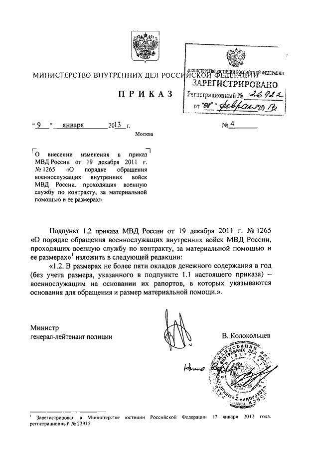 Приказ мвд россии от 2 марта 2009 г 185 и изменения к нему