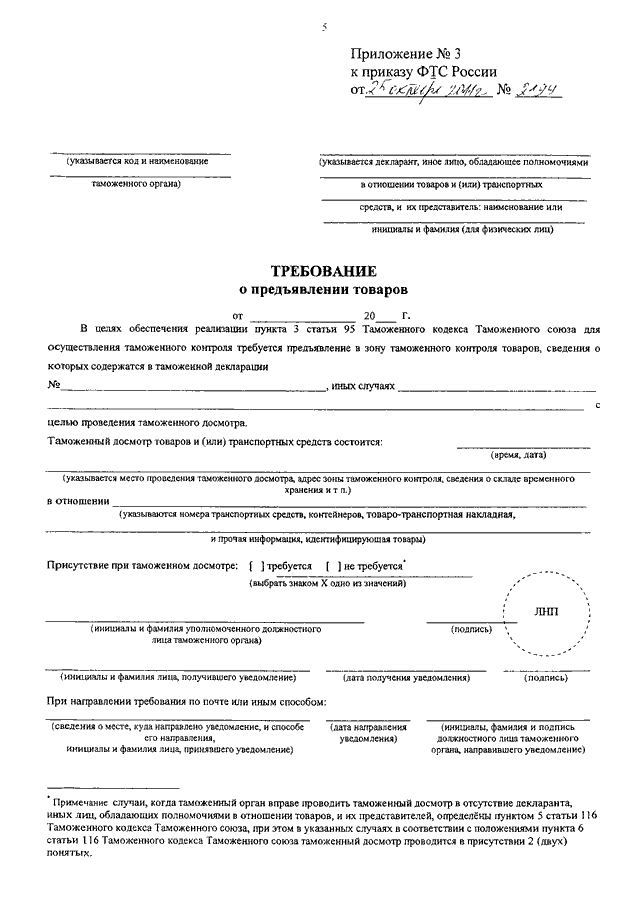 Акт таможенного досмотра заполненный образец