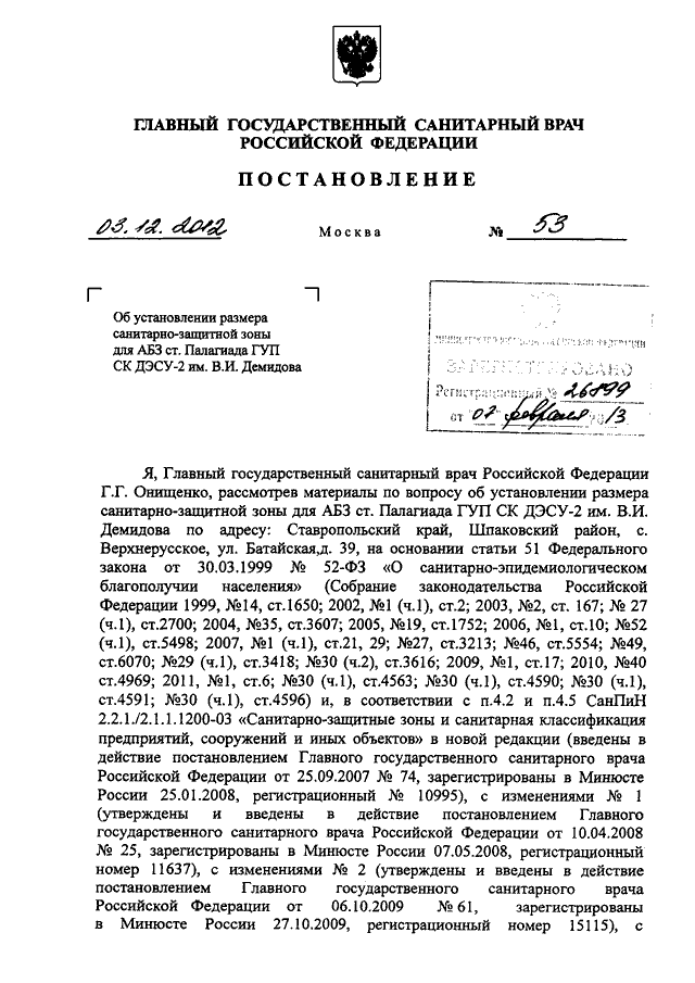 Постановление главного санитарного врача