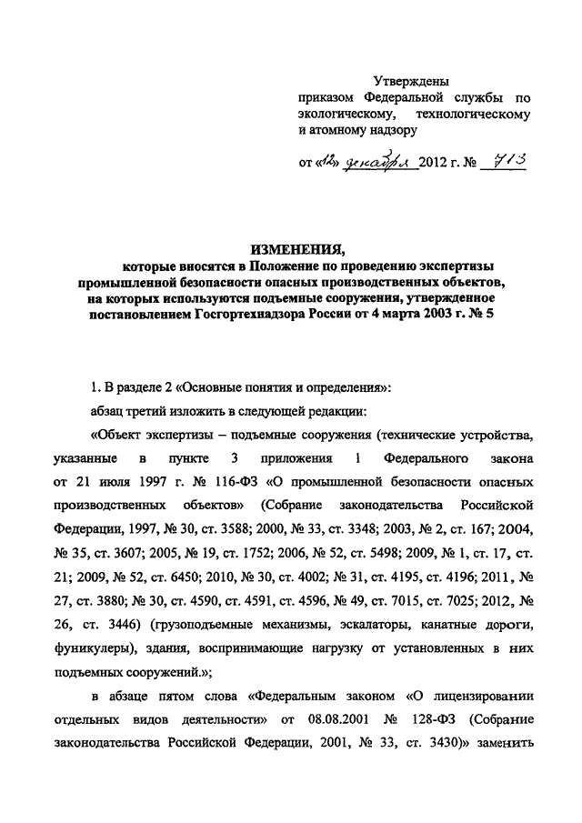 420 экспертиза приказ ростехнадзора