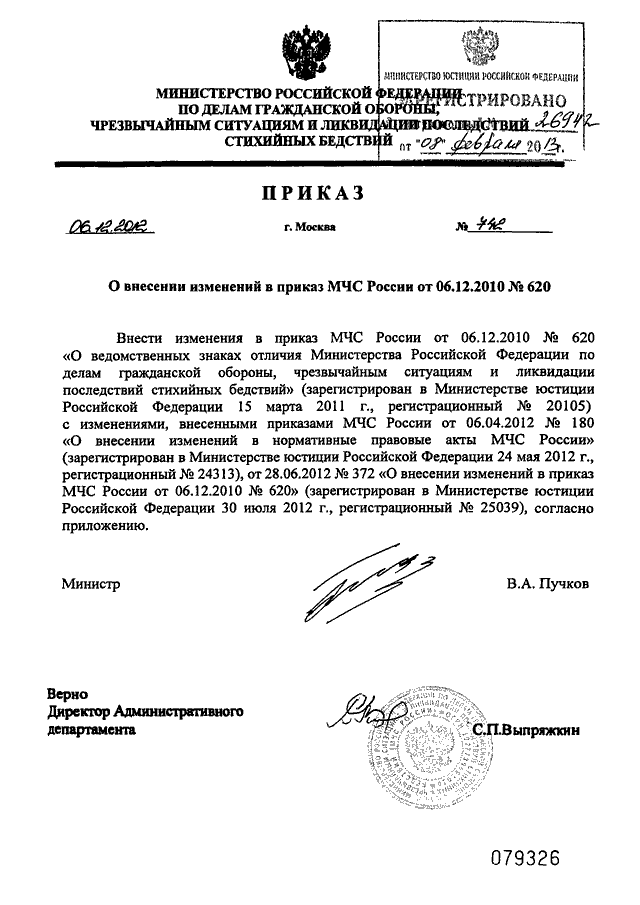 Приказ мчс россии устав. Приказ ГУ МЧС. Акт МЧС России. Главные приказы МЧС России. Правовые акты МЧС России.