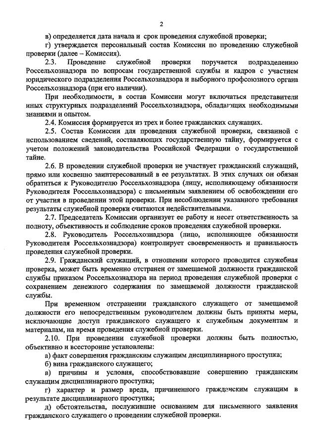 Служебная проверка на предприятии образец