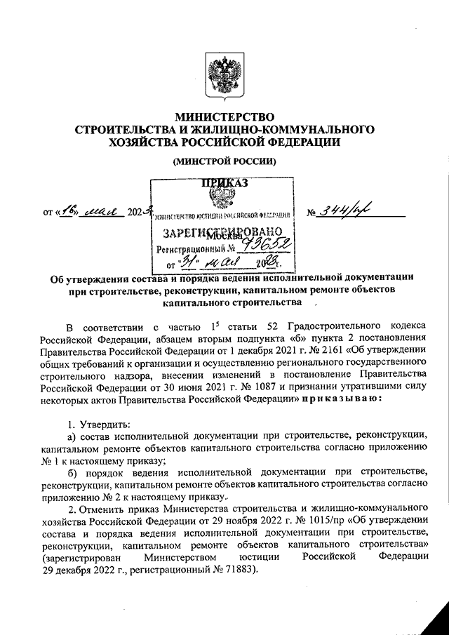 Проекты приказов минстроя россии