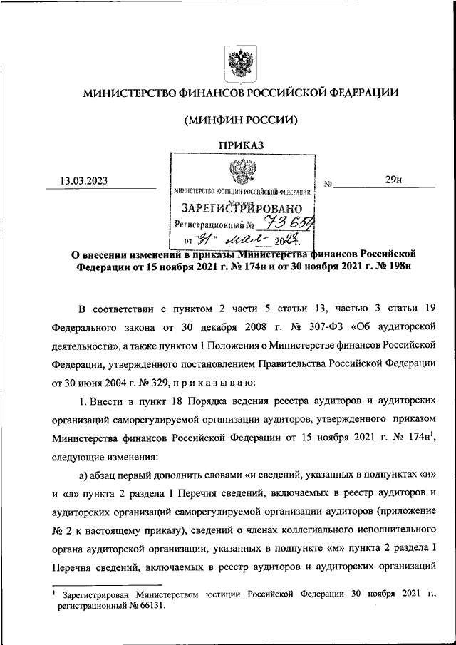 приказ от 12 ноября 2021 г. n 1053н