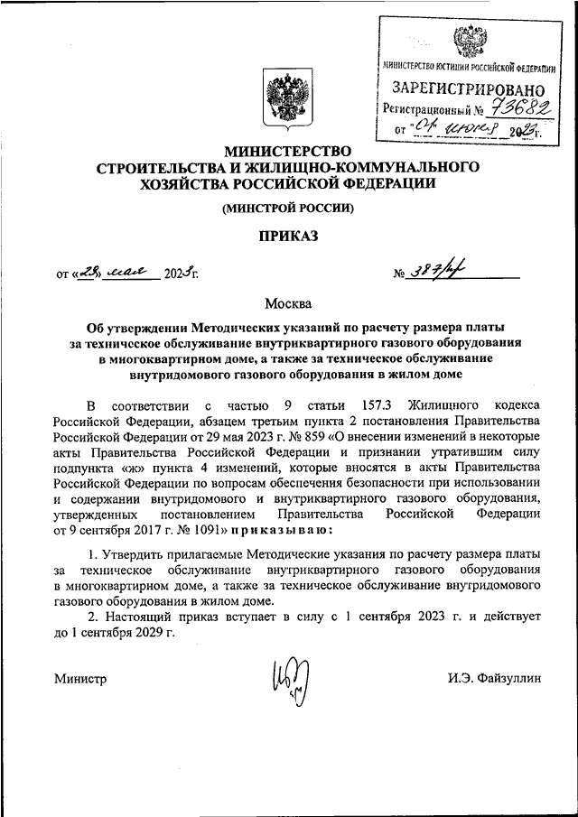 Приказ Минюста РФ от 03.11.2005 N 205