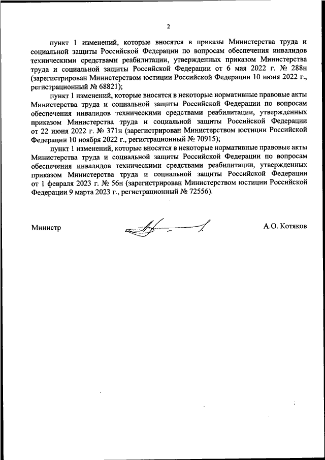 Приказ 342н направление. Распоряжение Министерства труда. Приказ 342н. Приказ Минтруда РФ от 27.04.23 342н. Приказ 342н психиатрическое освидетельствование.