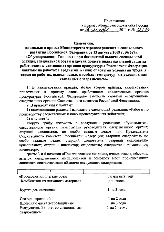 Минздравсоцразвития приказы 2009