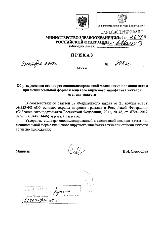 Приказ 803н список анализов. 803 Н приказ Минздрава эко. 803 Приказ Минздрава список анализов.