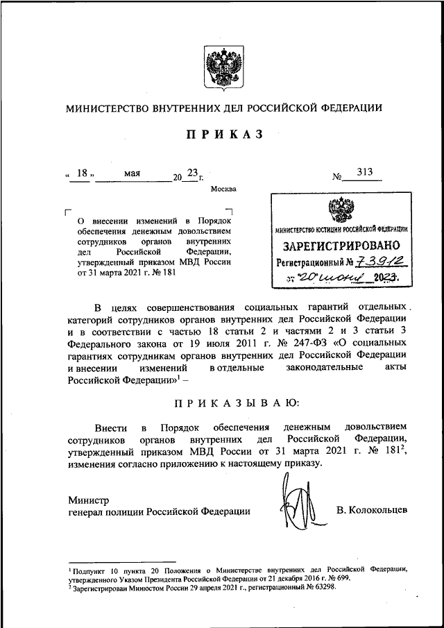 Приказ мвд обеспечение мебелью