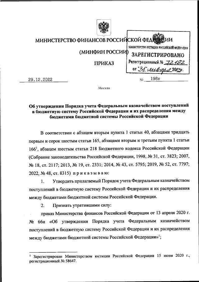 Приказ минфина 95