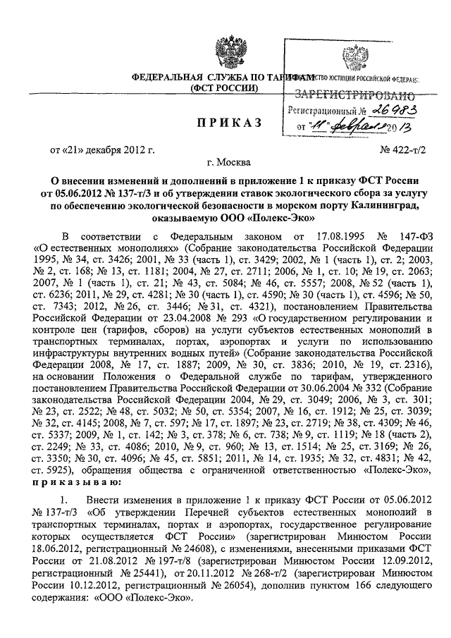 Приказ минюста 21