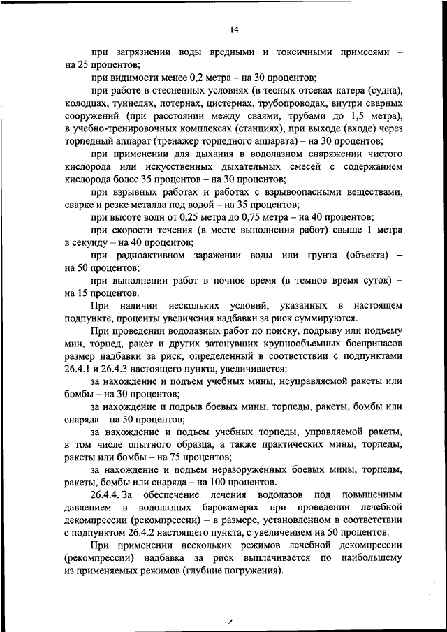 приказ росгвардии no 45 от 15 февраля 2021 года