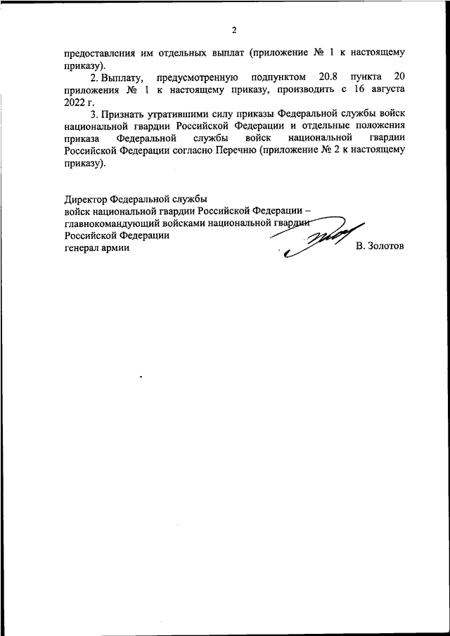 Приказ 645 статус. Выписка из приказа Росгвардии. Приказ 23 Росгвардии. Приказ Росгвардии о денежном довольствии. Приказ Росгвардии по денежному довольствию военнослужащих.