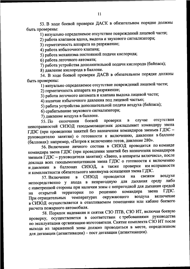 Приказ о закреплении сизод за газодымозащитниками образец