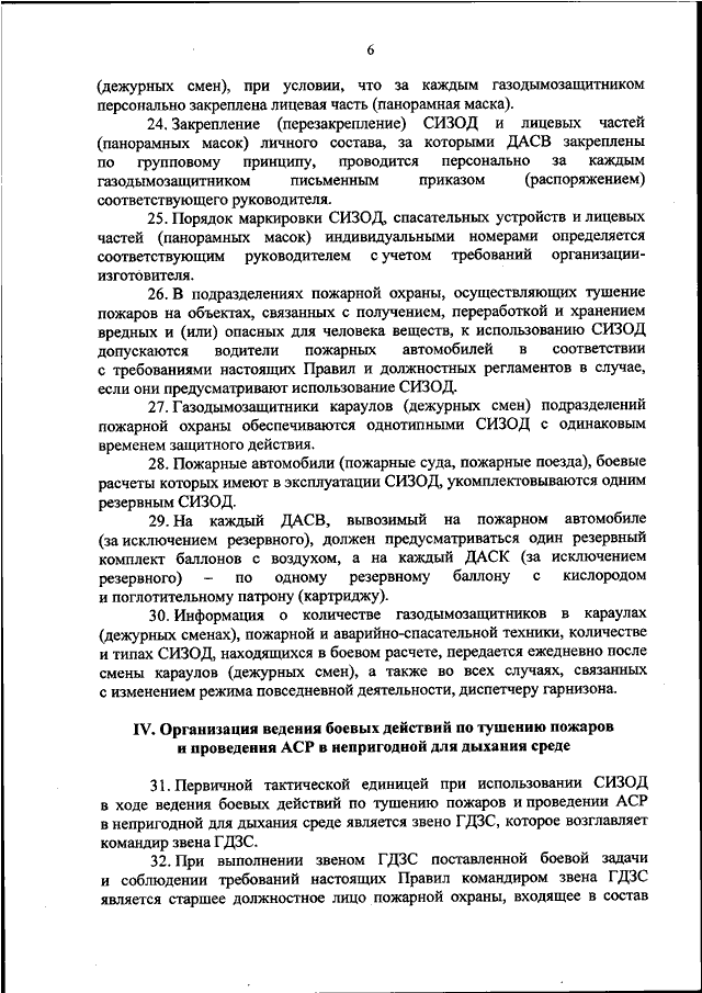 Приказ о выдаче медицинских масок работникам