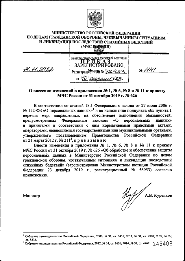 Приказ 216 мчс россии от 27.03 2020