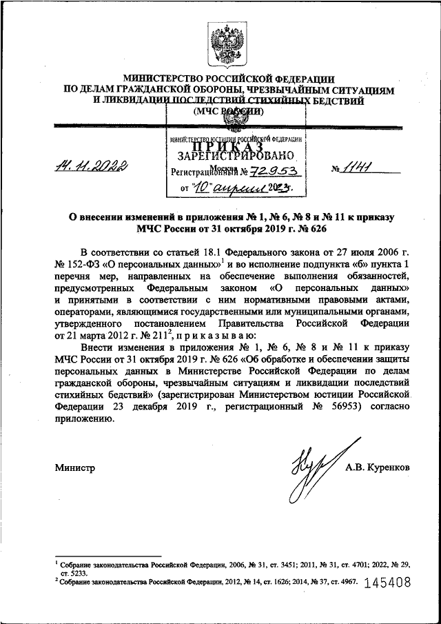 Приказ мчс россии 20. Приказ 860 МЧС России. Приказ МЧС. Приказ МЧС России 6с от 02.03.2020. Приказ МЧС России от 26.09.2019 521 о ликвидации.