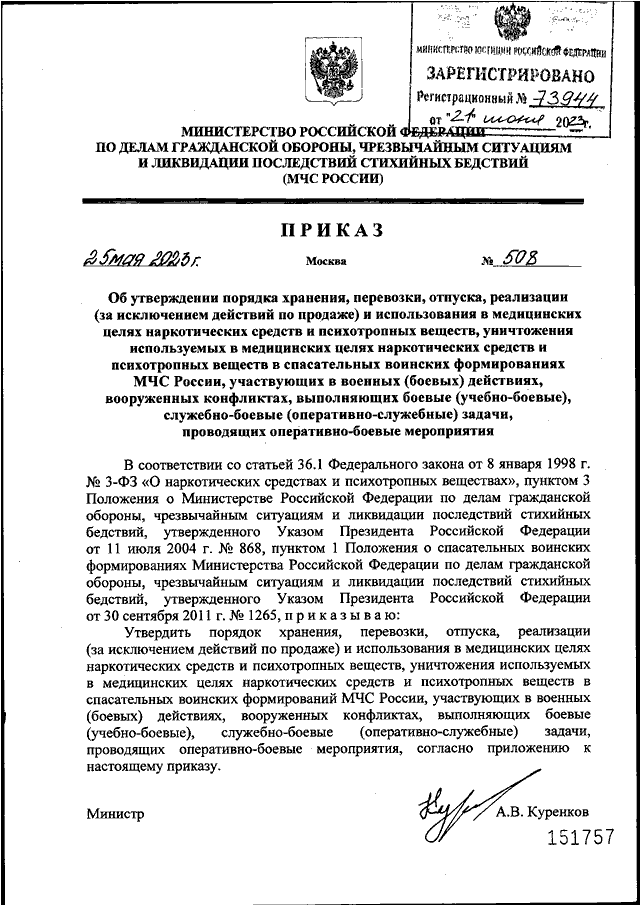 Приказ мчс рф 444