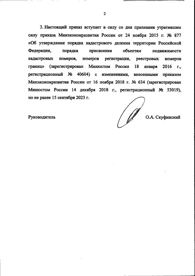 Приказ росреестра тех план