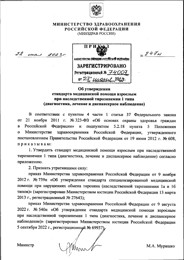 Приказ 377 рф. 817 Приказ МЗ РФ.