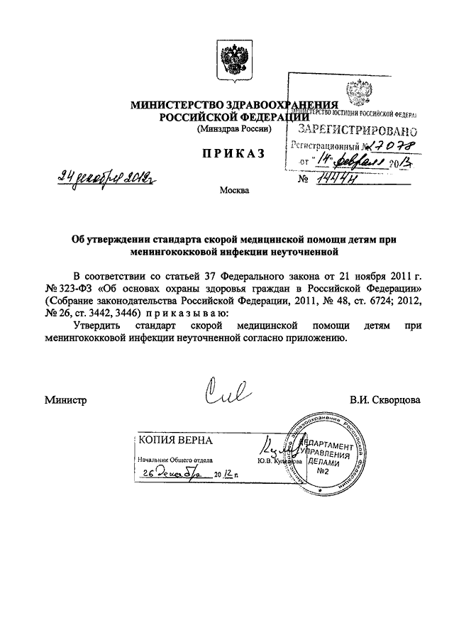 Стандарт приказа. Приказ инфекция Министерство здравоохранения. Приказ о бахилах на скорой помощи. Короновирусная инфекция приказ Минздрава. Приказ 549 Министерства здравоохранения.