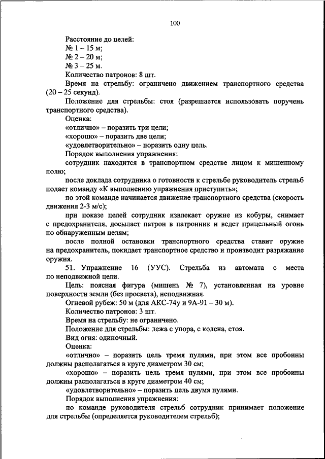 ПРИКАЗ ФСИН РФ От 13.06.2023 N 382 "ОБ УТВЕРЖДЕНИИ ПОРЯДКА.