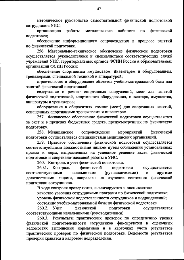 ПРИКАЗ ФСИН РФ От 13.06.2023 N 382 "ОБ УТВЕРЖДЕНИИ ПОРЯДКА.