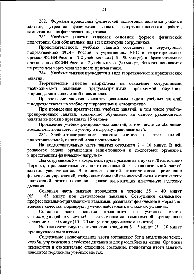 ПРИКАЗ ФСИН РФ От 13.06.2023 N 382 "ОБ УТВЕРЖДЕНИИ ПОРЯДКА.