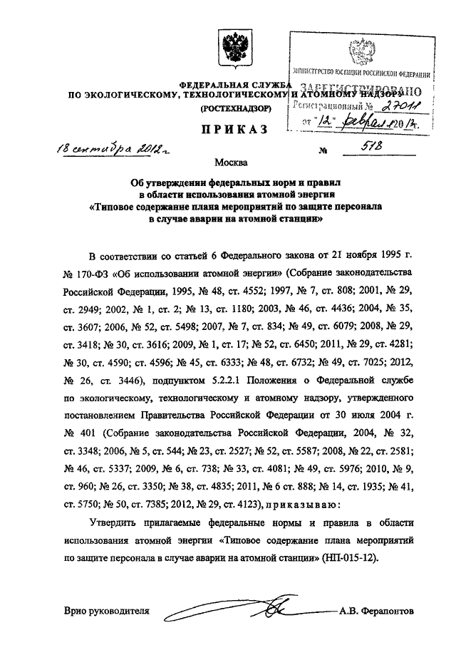 Приказ ростехнадзора