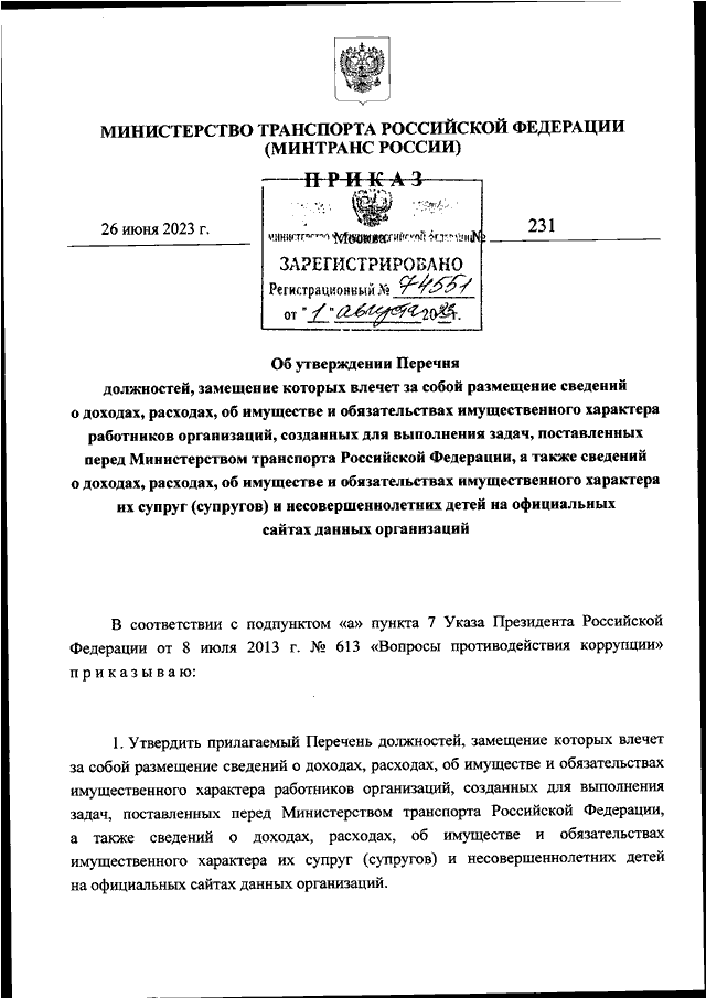 Приказ минтранса 159 от 05.05 2023. Приказ об утверждении правил проживания в гостинице. Приказ Минтранса России от 05.05.2023 n 159.