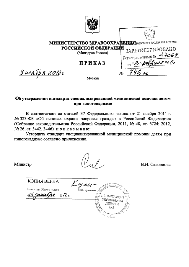 Приказ минздрава о прохождении диспансеризации в 2020