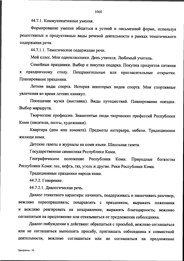 Содержание обучения в 6 классе \ КонсультантПлюс