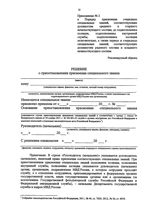 Приказ о присвоении очередного специального звания в мвд образец