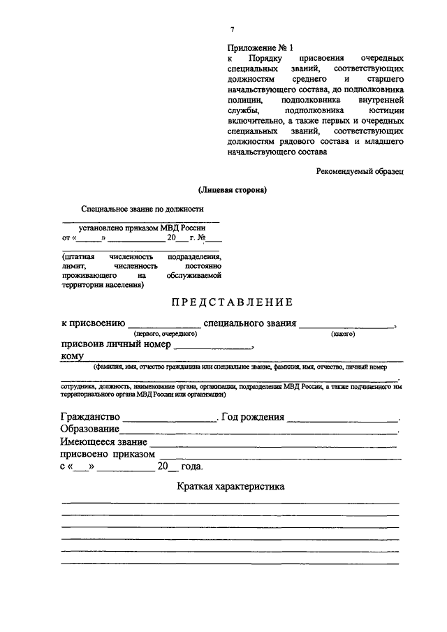 Приказ о присвоении очередного звания в мвд образец