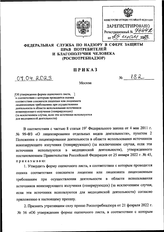 Приказ роспотребнадзора от 20.05 2005