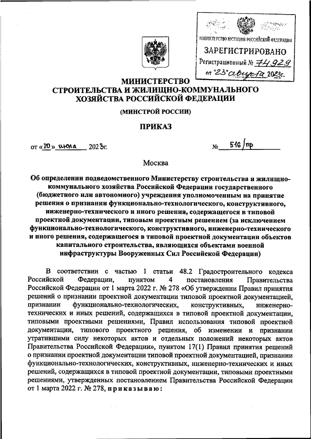 Проекты приказов минстроя россии