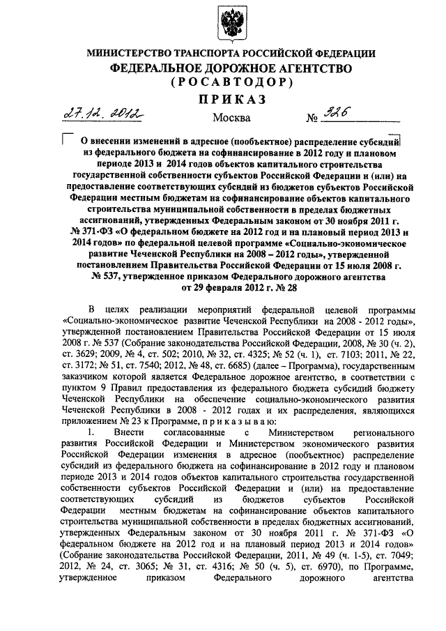 Приказ агентства. Приказ Росавтодора 1990 о преднапряженной арматуры.