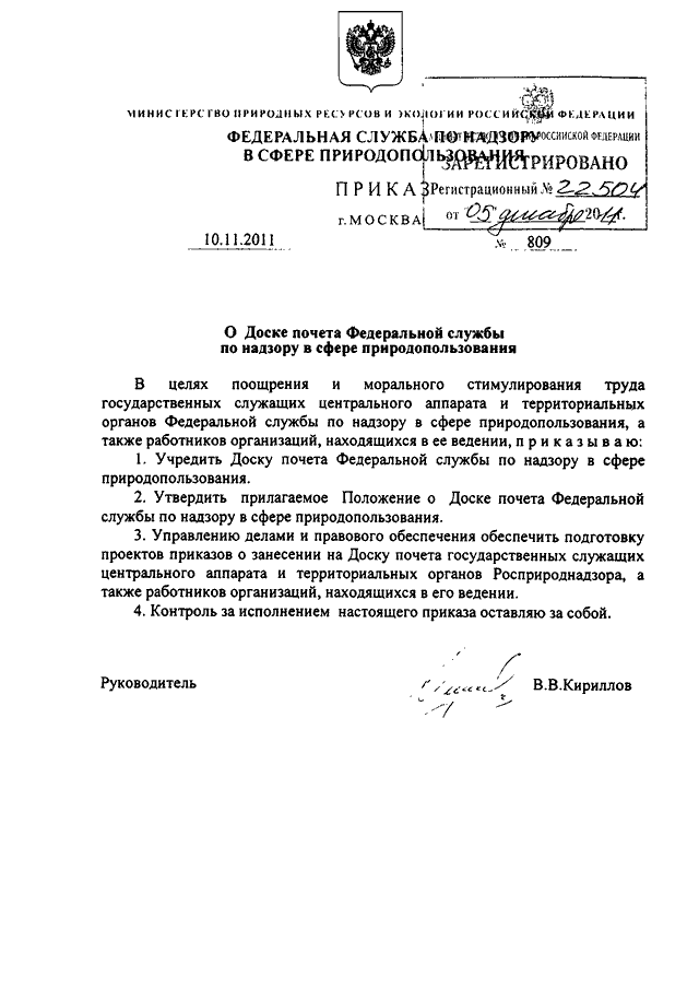 Приказ о занесении на доску почета работников образец