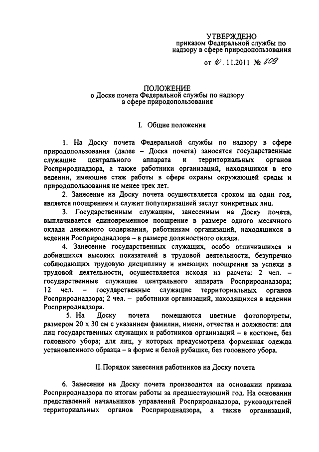 Приказ о занесении на доску почета работников образец