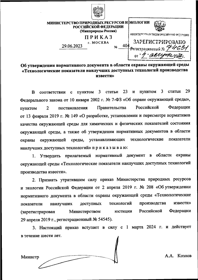 Приказ 541 рф. 541 Приказ. Нормативное утверждение. Приказ 541н Министерства здравоохранения с изменениями на 2023. 541 Приказ ст 109.